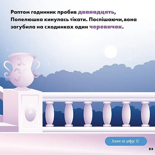 Disney Маля. Мої перші історії. Принцеси. Аріель. Попелюшка - - фото 9