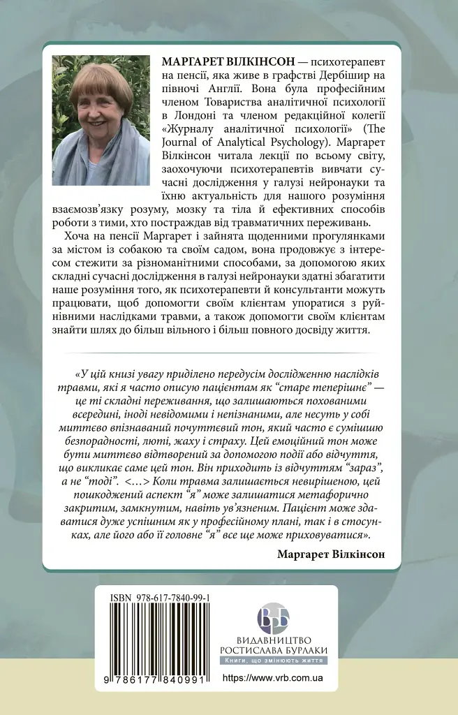 Як змінюється психіка під час психотерапії:емоції. прив'яізаність, травма й нейробіологія - фото 2