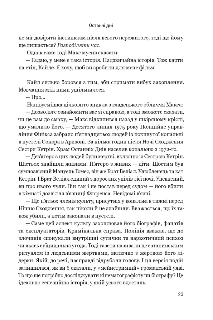 Останні дні - фото 17
