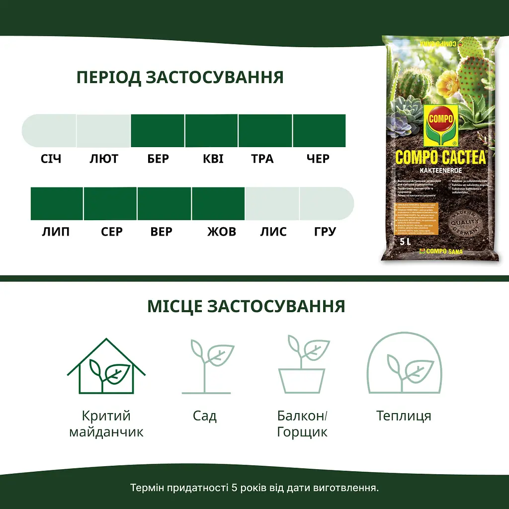 Торфосуміш COMPO CACTEA® для кактусів 5 л - фото 5