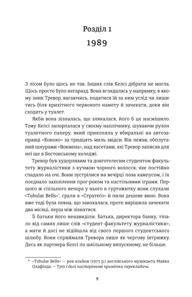 Хованки з хижаком - фото 3