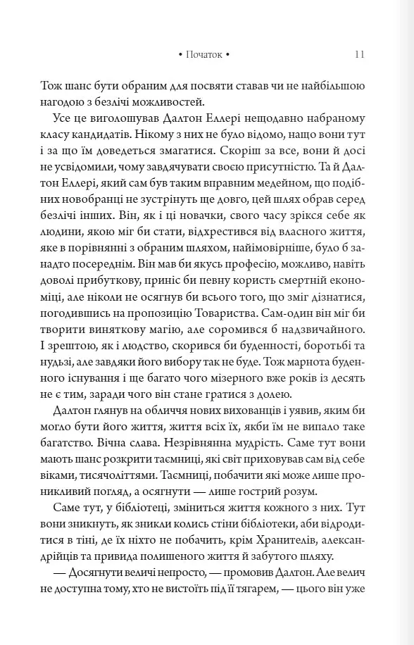 Шістка Атласа - Оліві Блейк - фото 4