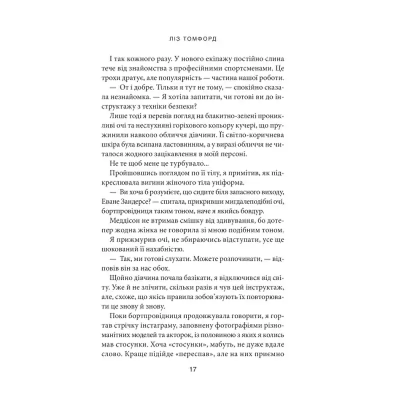 Книга Вище неба. Місто вітрів. Книга 1 - Ліз Томфорд КСД (9786171512078) - фото 8