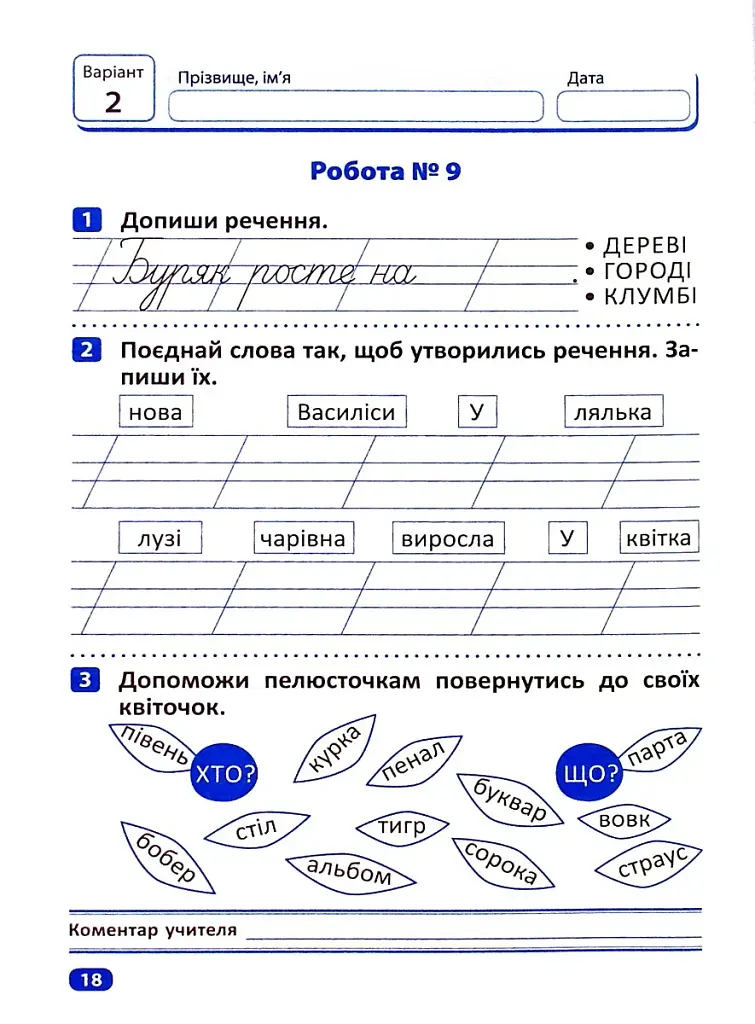 Індивідуальні роботи. Українська мова. 1 клас - фото 4