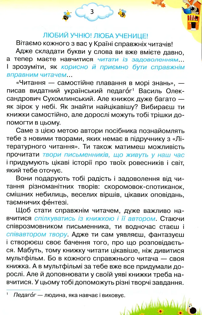 Читаємо із задоволенням щодня. Українська мова та читання. 2 клас - фото 2