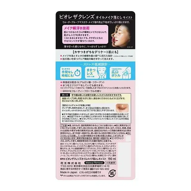 Японська зволожуюча олія для демакіяжу Biore The Cleanse Oil Moist, 190 мл - фото 4