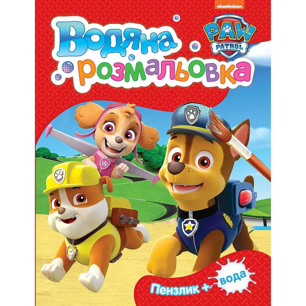 Водяная раскраска PAW Patrol красная (121547) - фото 1