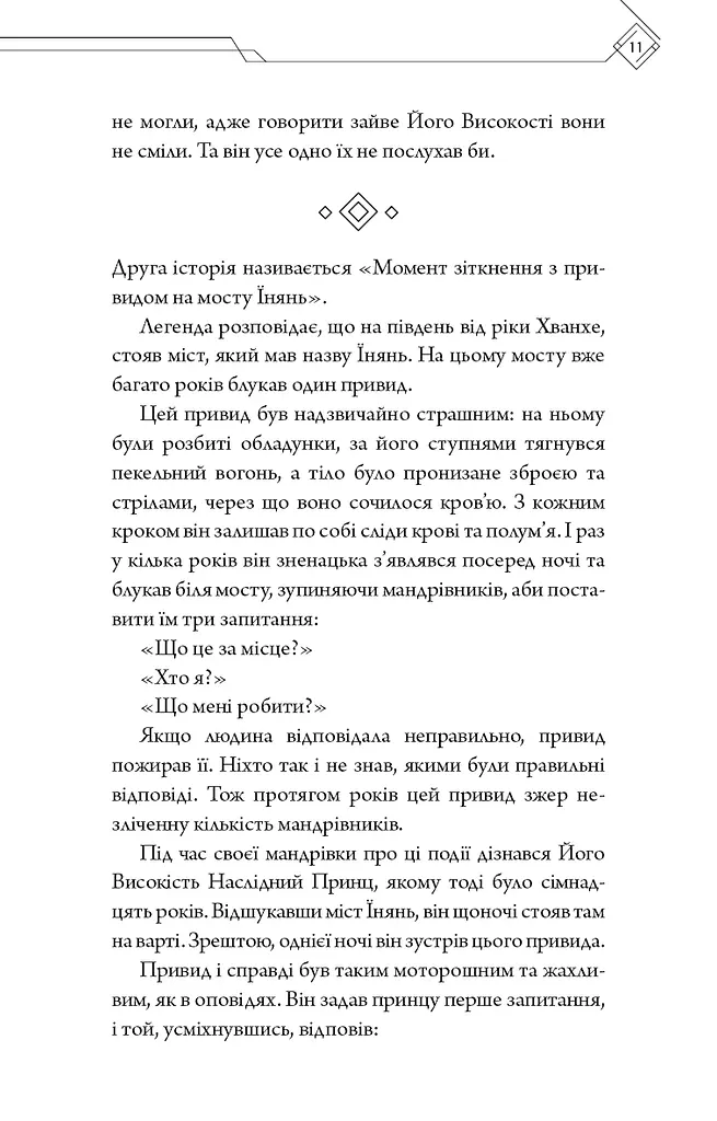 Благословення Небесного Урядника. Том 1 - фото 8