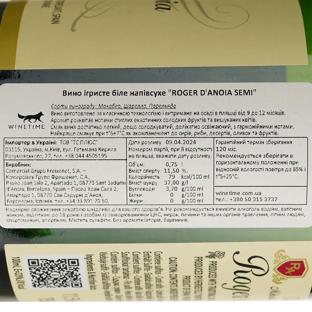 Ігристе вино Freixenet Roger D'Anoia Semi-Seco, біле, напівсухе, 11,5%, 0,75 л - фото 4