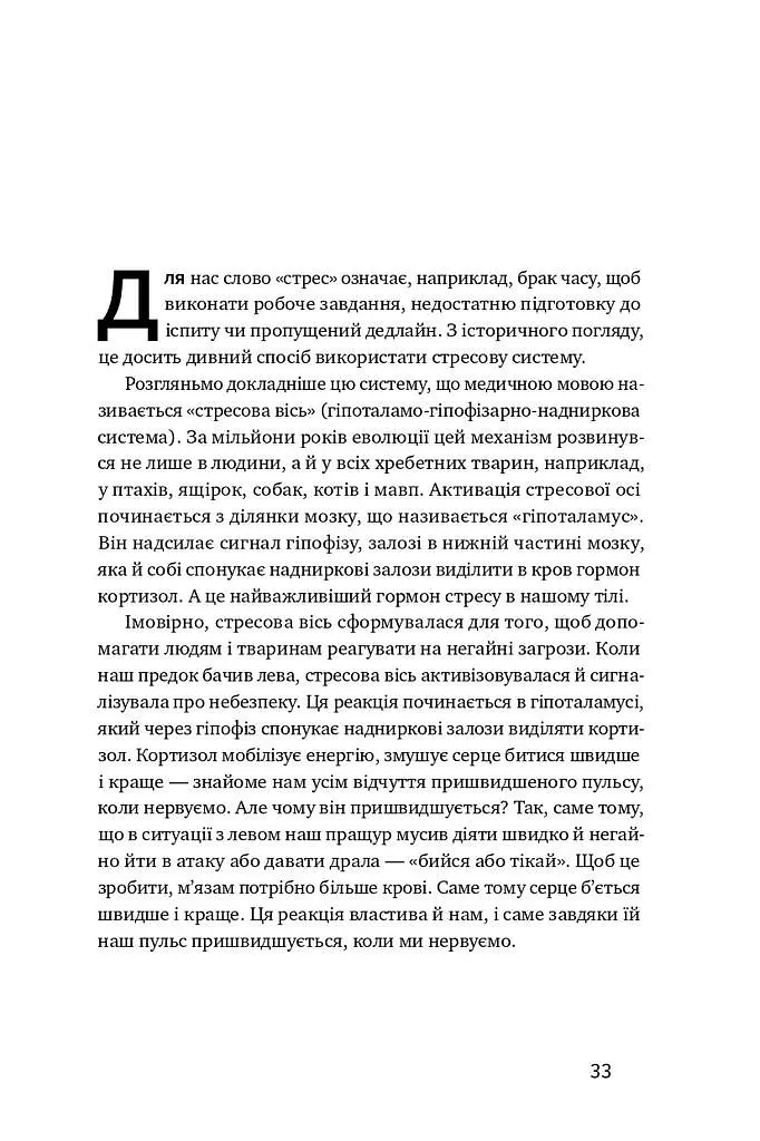 Інстамозок. Як екранна залежність призводить до стресів і депресії - фото 9