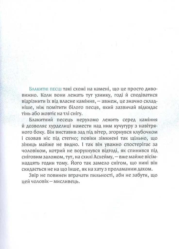 Дитя землі - фото 5