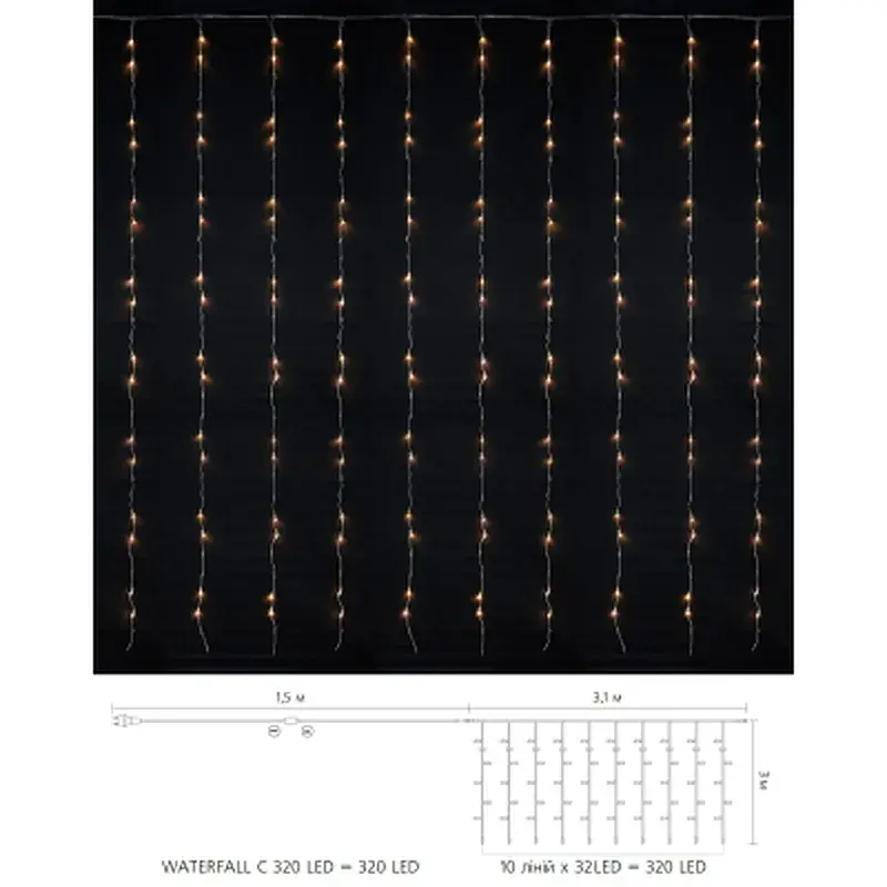 Гірлянда Delux Waterfall С 320LED 3х3 м теплий білий/прозорий IP20 (90018006) - фото 2