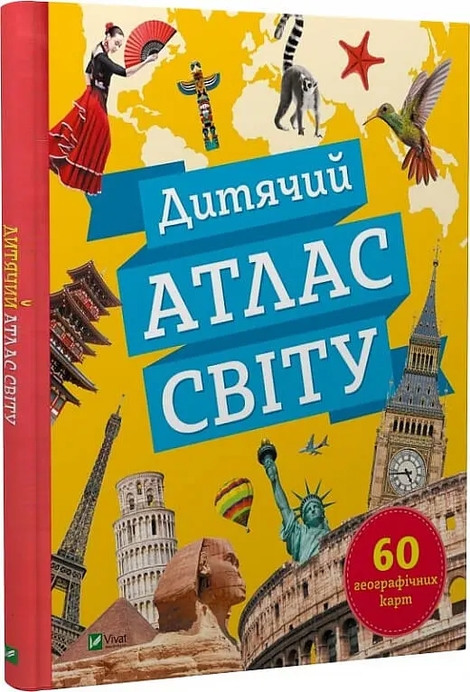 Дитячий атлас світу - Мартін Клаудія - фото 3