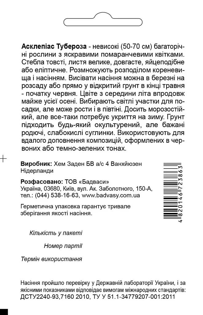 Асклепіас Тубероза, 0,1 г, Садиба Центр - фото 2