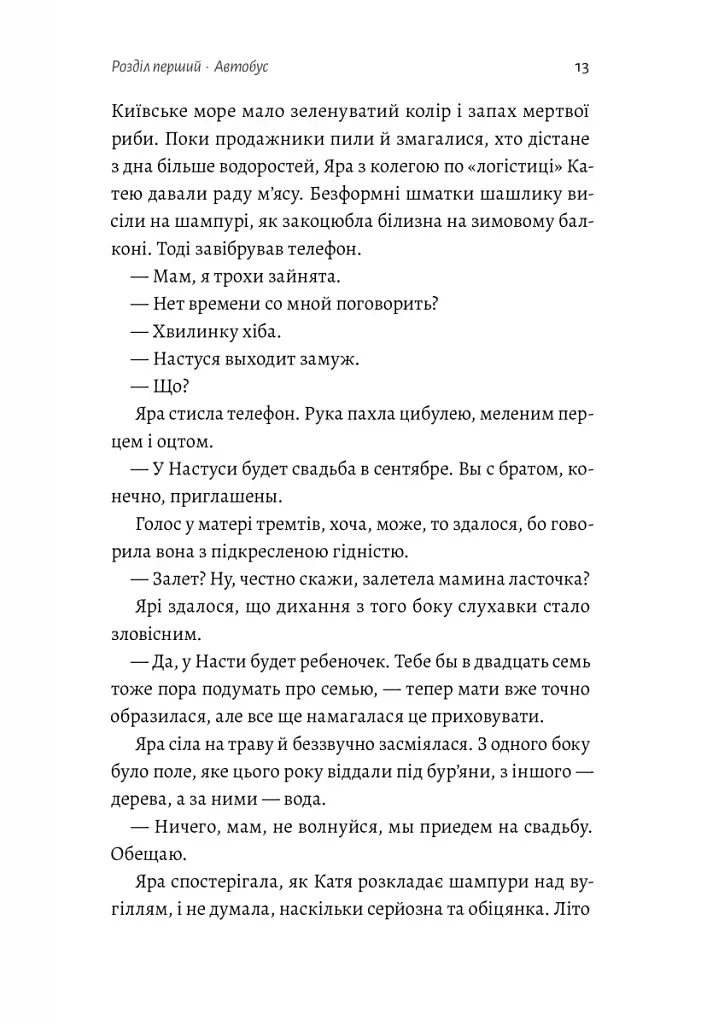 Весілля Настусі - фото 8