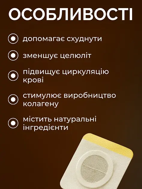 Пластир для схуднення SLIMMING PATCH AND 1013 - фото 2