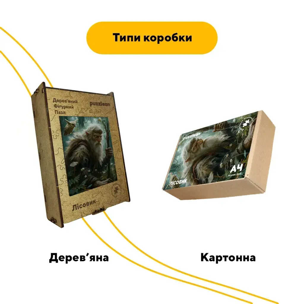Дерев'яний фігурний пазл Лісовик, А4, Дерев'яна коробка 100 елементів - фото 4