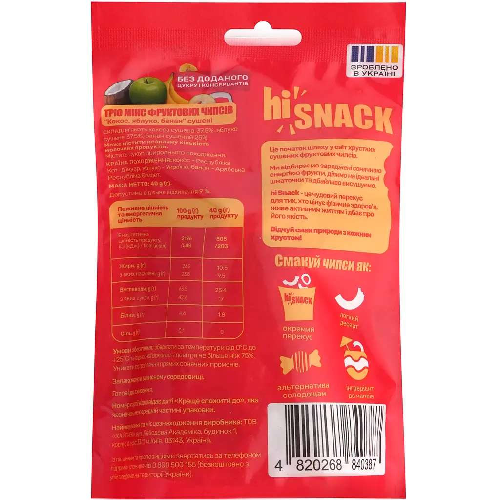Чипси Hiscnack фруктові 40 г - фото 2
