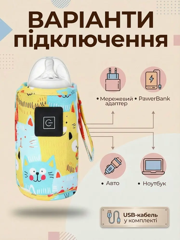 Портативний підігрівач для дитячих пляшечок бутилочок дитячого харчування з контролем регулюванням температури живлення від USB павербанка і мережі жовтий - фото 8