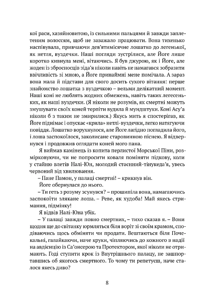 Брати вітру - фото 4