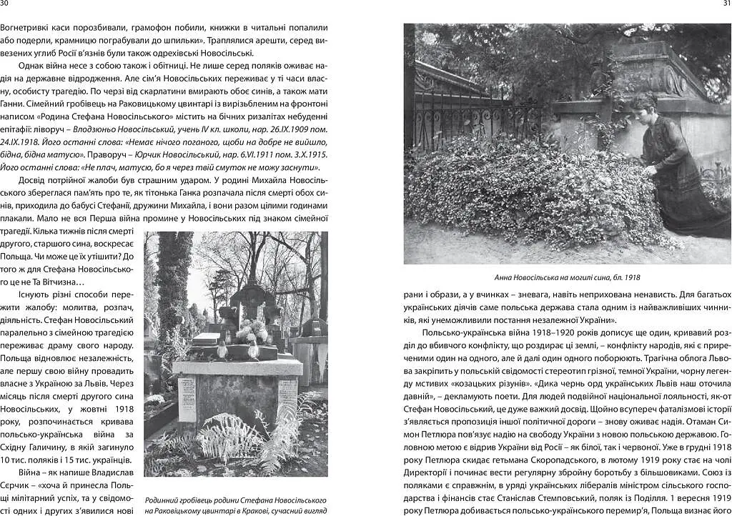 Кажан у храмі. Біографія Юрія Новосільського - фото 17