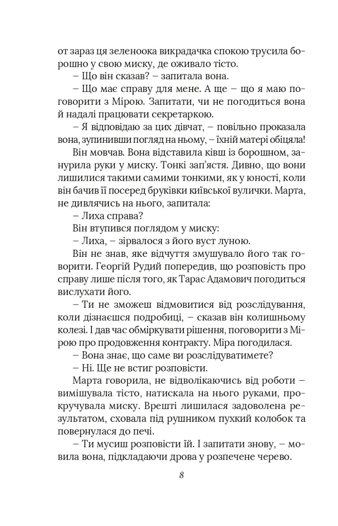Справа мертвого авіатора - Олександр Красовицький - фото 9