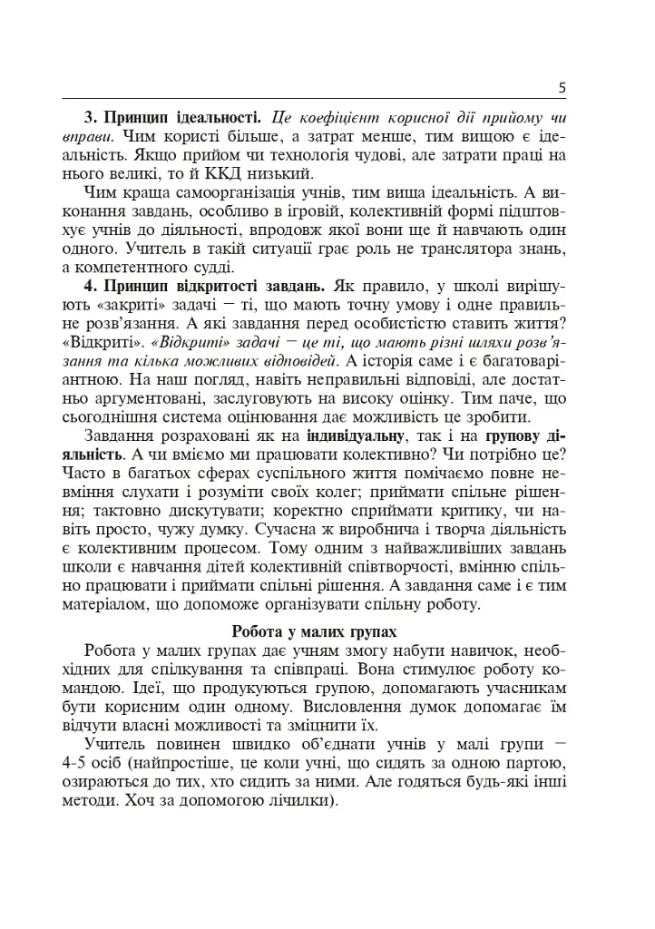 Интерактивные методы обучения. История Украины. 7 класс - фото 4