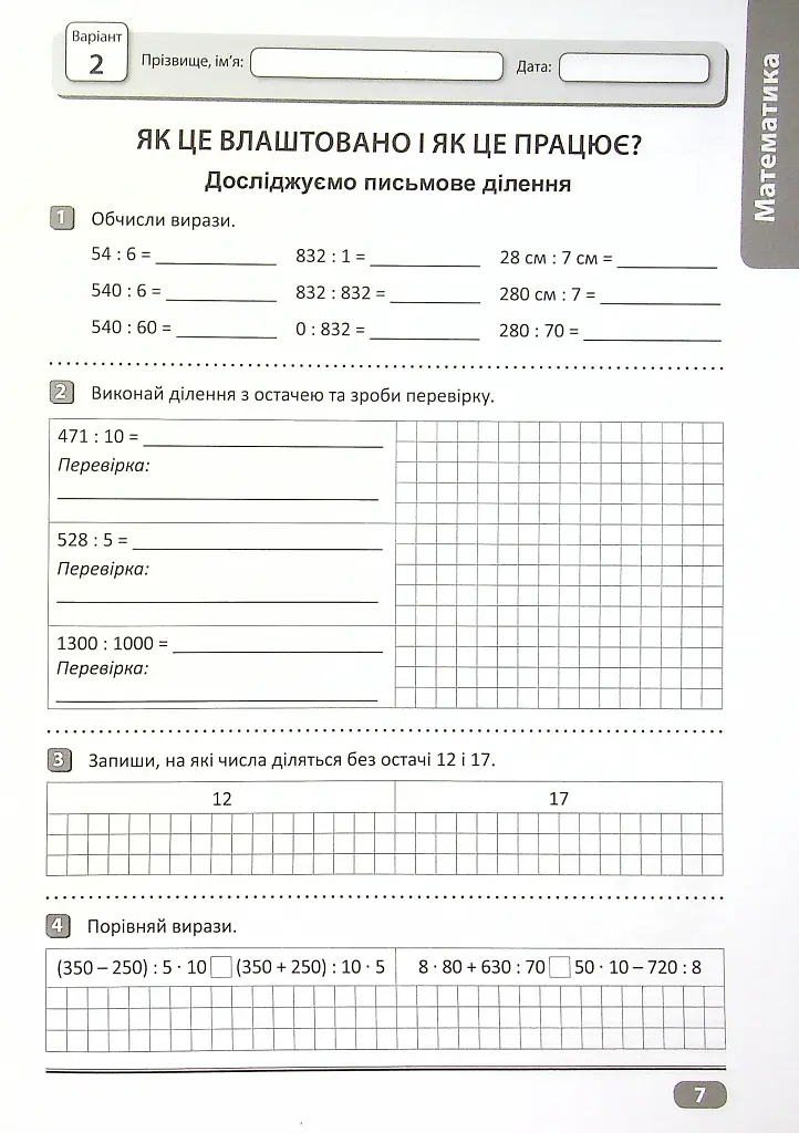 Перевір свої досягнення. 4 клас. 2 частина - фото 8