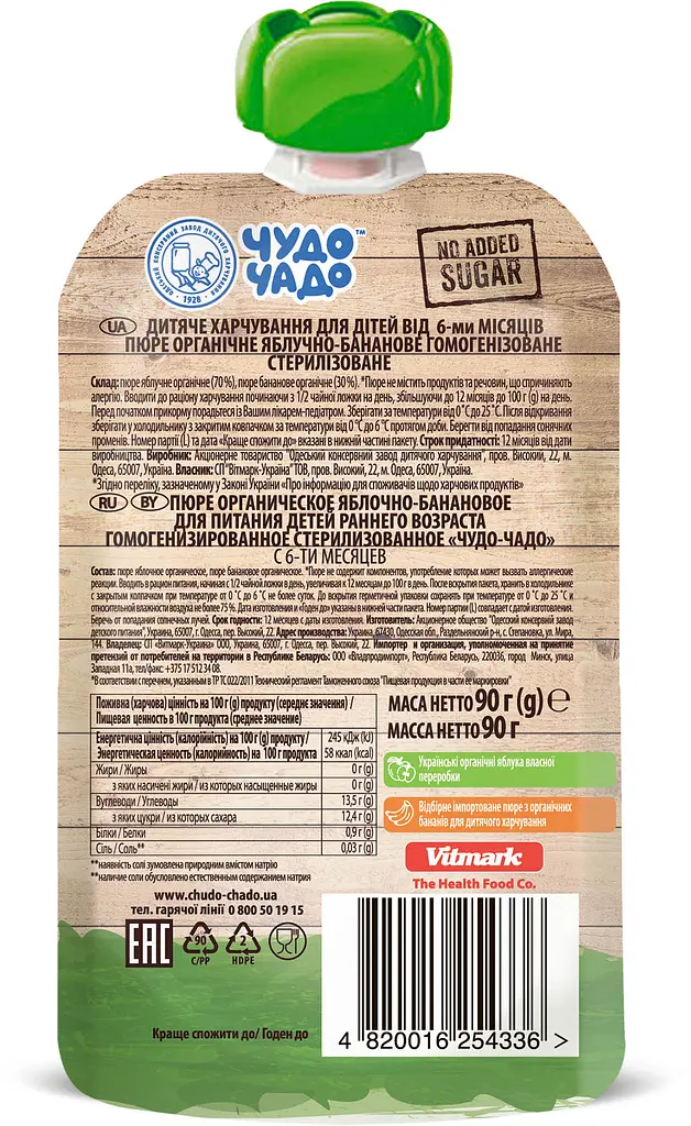 Упаковка органического пюре Чудо-чадо Яблочно-банановое без сахара 1.44 кг (90 г х 16 шт.) - фото 3