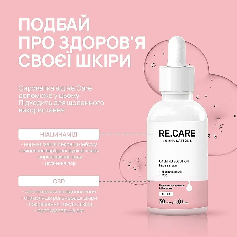 Сироватка заспокійлива для обличчя Re.Care Calming Solution Face serum, 30 мл - фото 2