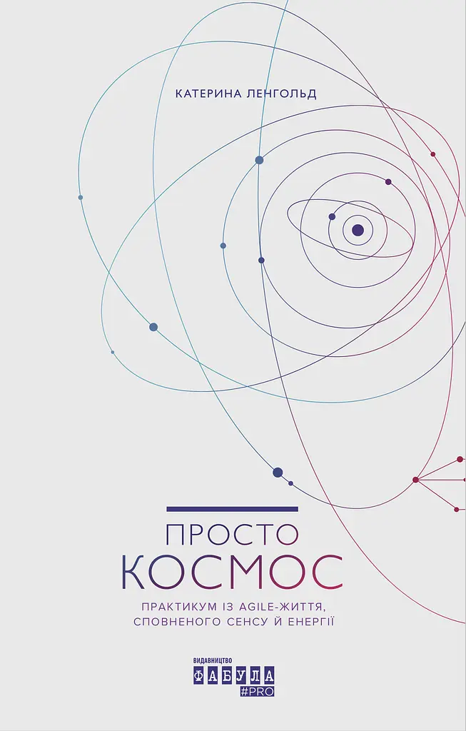 Просто Космос