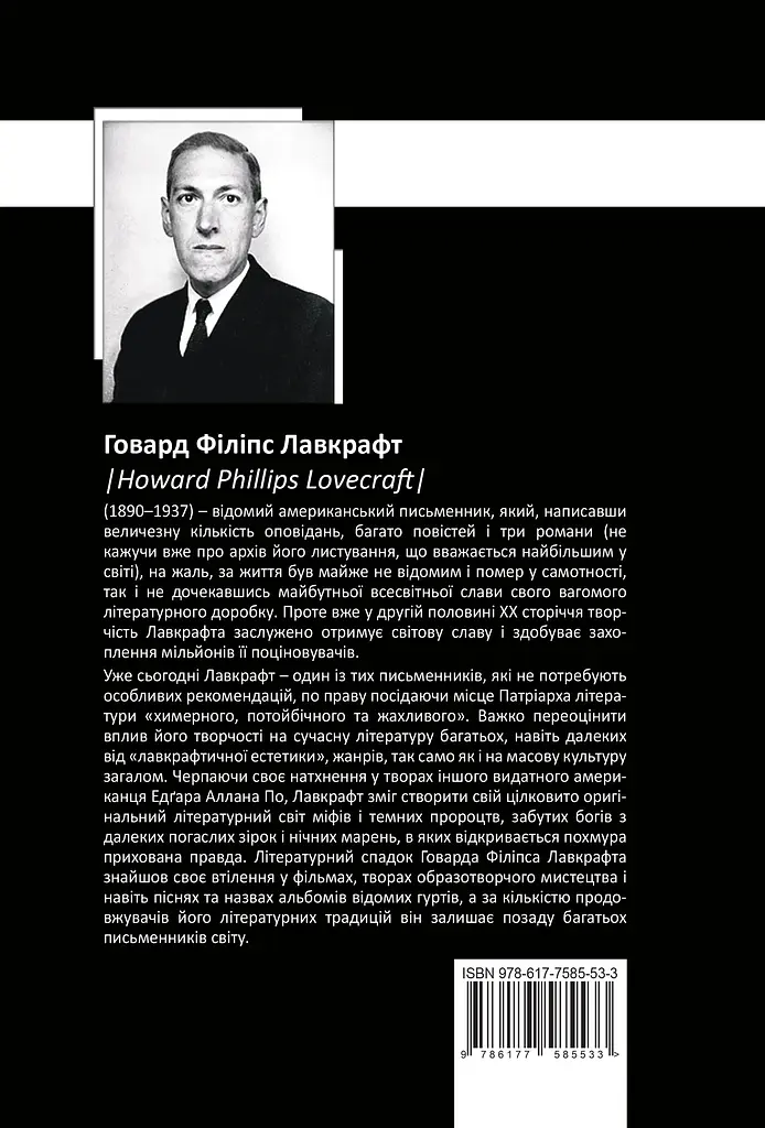 Повне зібрання прозових творів Том 3 - Говард Філіпс Лавкрафт - фото 2