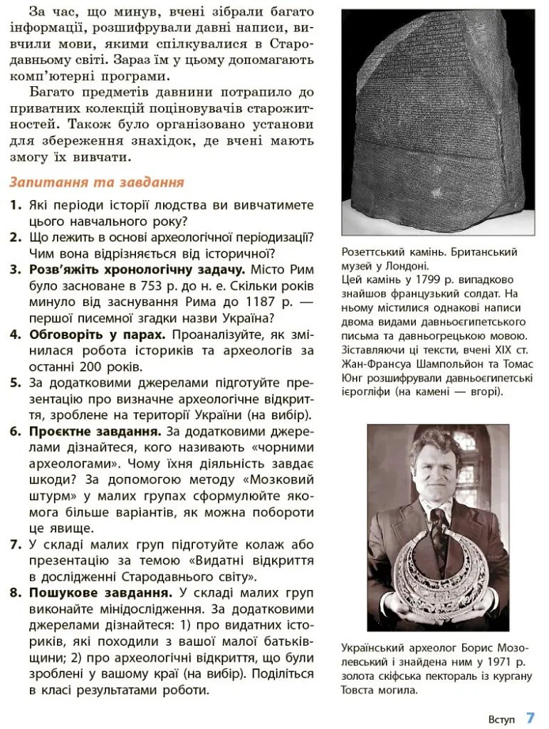 Історія України. Всесвітня історія. 6 клас. Підручник - Ольга Гісем - фото 7