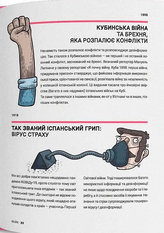 Обережно: фейк - Нерейда Каррільйо - фото 5