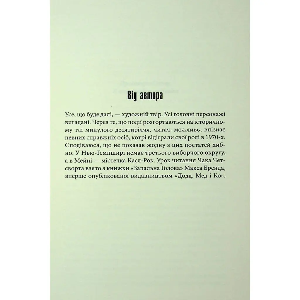 Книга Мертва зона - Стівен Кінг КСД (9786171513853) - фото 5