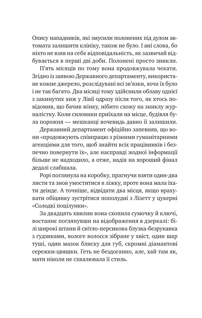 Хранителька щасливих фіналів - Барбара Девіс - фото 7