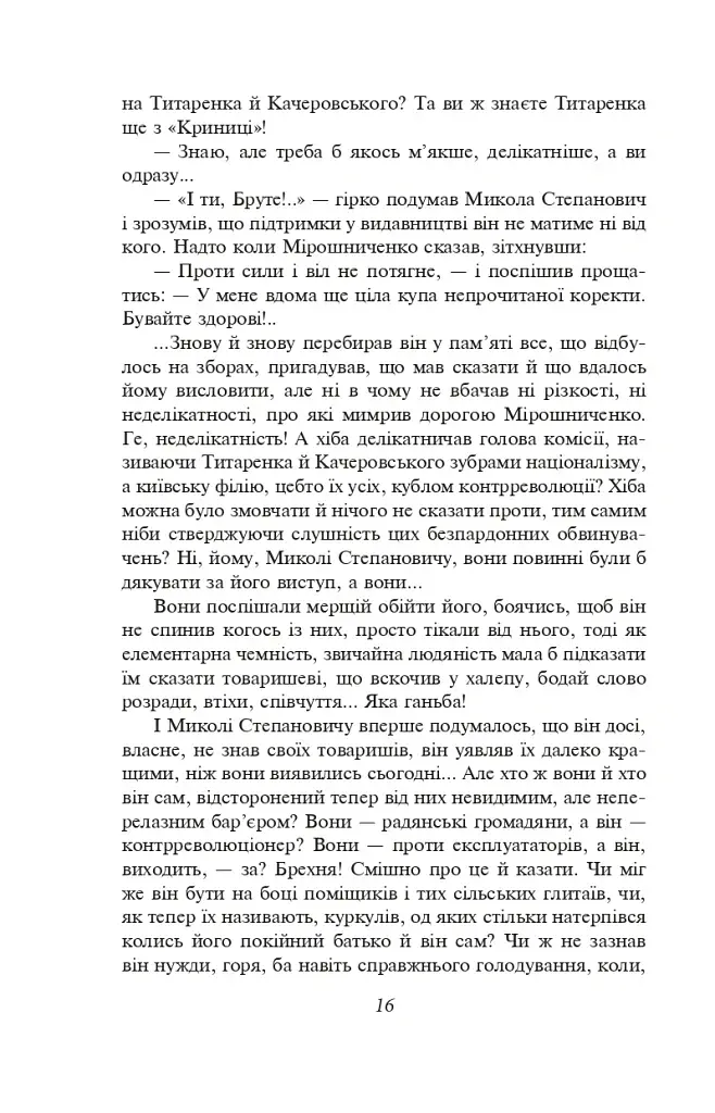 Розстріляне відродження. Антоненко-Давидович, Багряний, Бойчук, Брасюк - фото 17