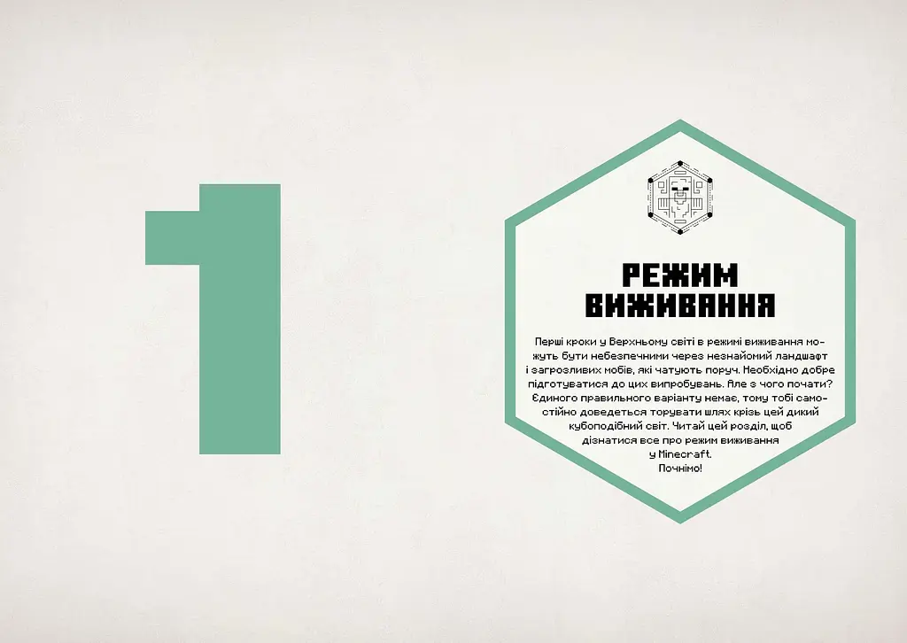 Книга MINECRAFT. Посібник з виживання 1531 shop (9786175231531) - фото 2
