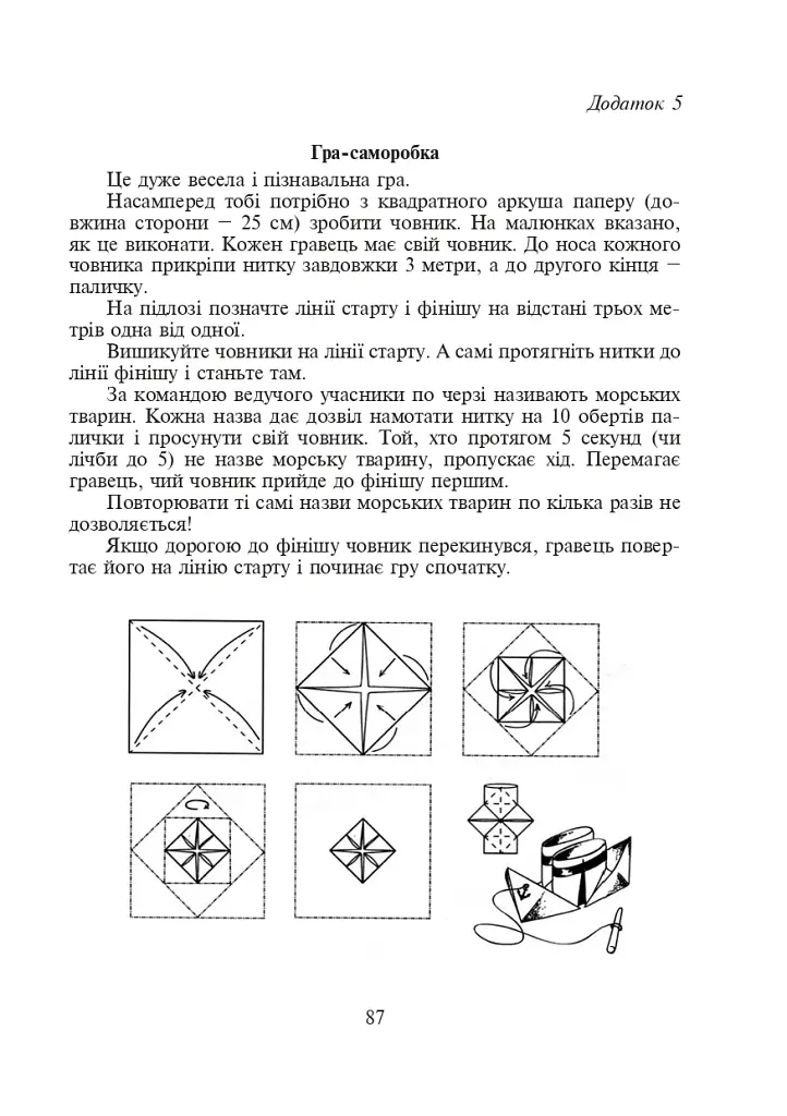 Відкритий урок. Із педагогічного досвіду роботи вчителя початкових класів - фото 7