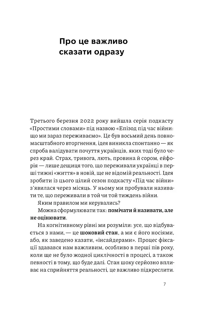 Як це, війна? Психологічний досвід повномасштабного вторгнення - фото 6