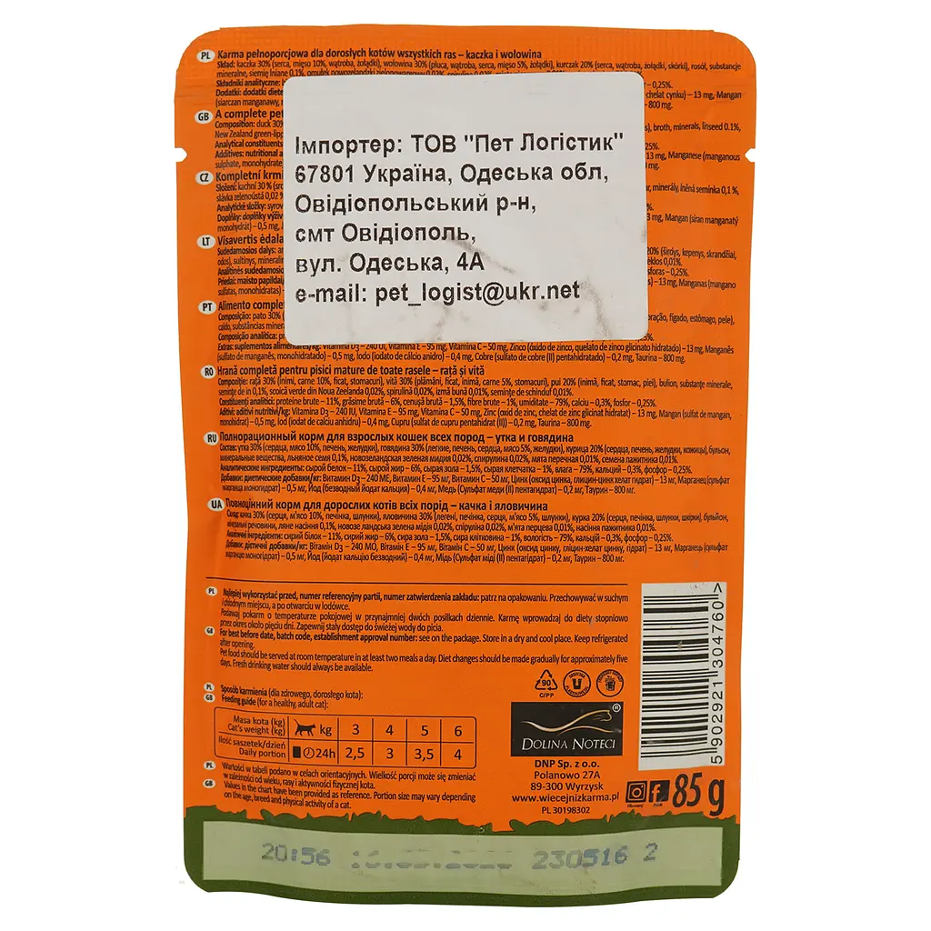 Вологий корм для котів Dolina Noteci Superfood cat з качкою та яловичиною 85 г - фото 2