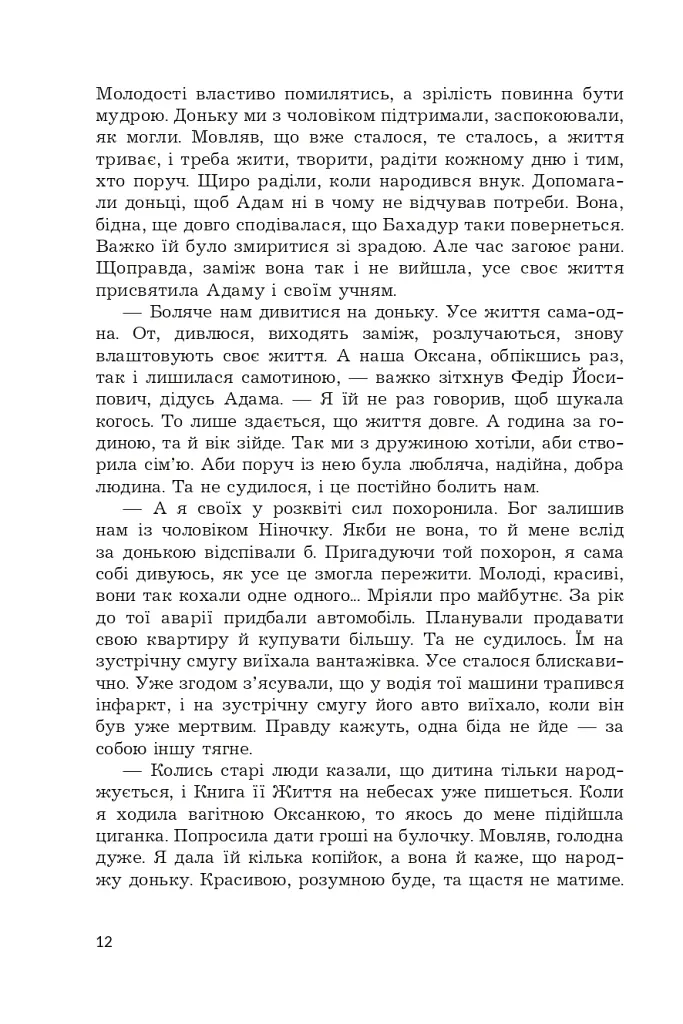 Частіше дивіться на зорі - Олеся Максимець - фото 10