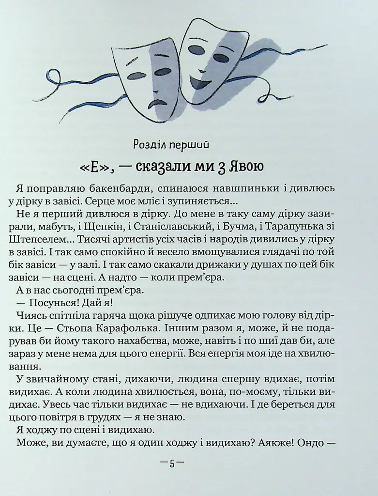 Тореадори з Васюківки. Незнайомець з тринадцятої квартири - Всеволод Нестайко - фото 6