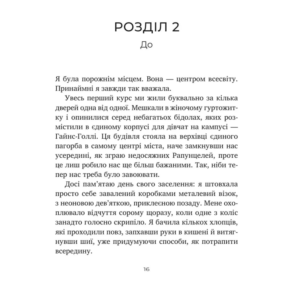 Книга Тільки якщо пощастить - Стейсі Віллінґем Vivat (9786171714199) - фото 2