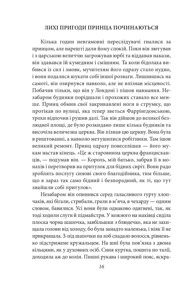 Принц і злидар - фото 17