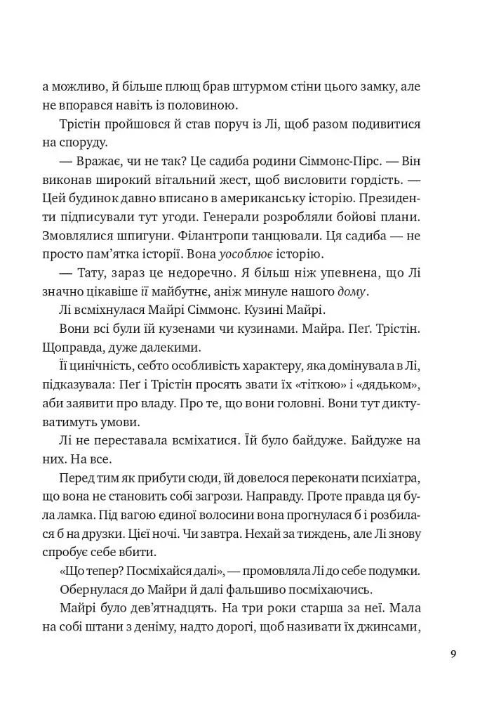 Лі Говард і привиди маєтку Сіммонс-Пірс - Шон М. Ворнер - фото 4