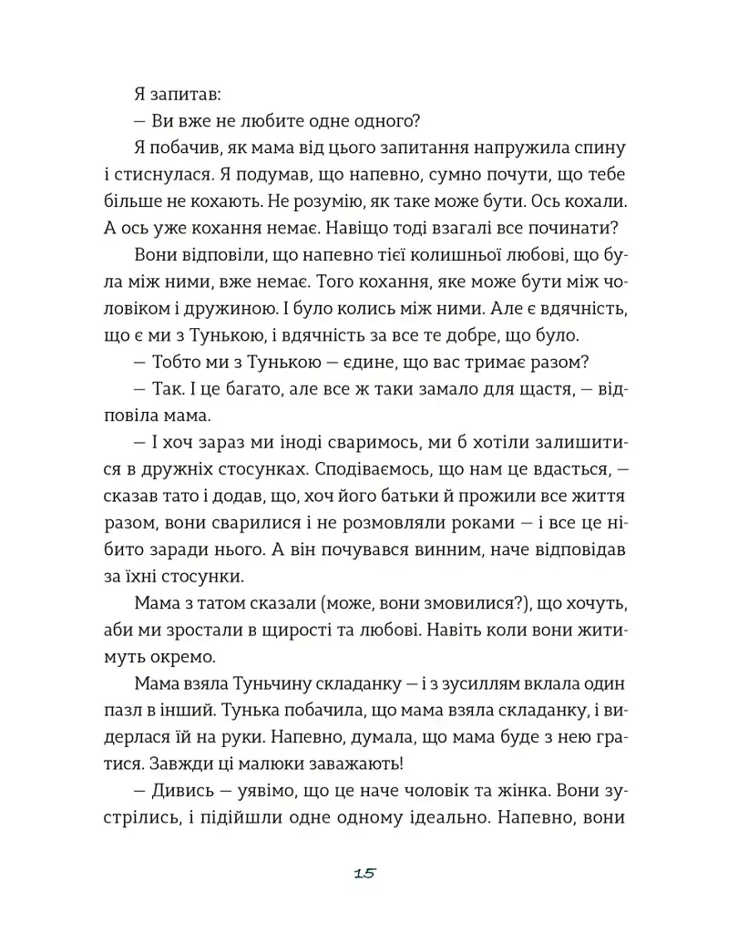 Таріль з історією - Ройз Світлана - фото 10