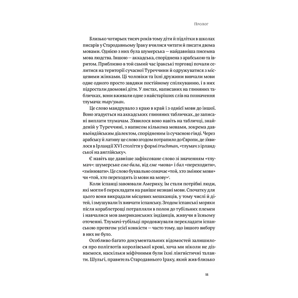 Книга Мови нам на користь - Софі Гардах Yakaboo Publishing (9786177933044) - фото 8