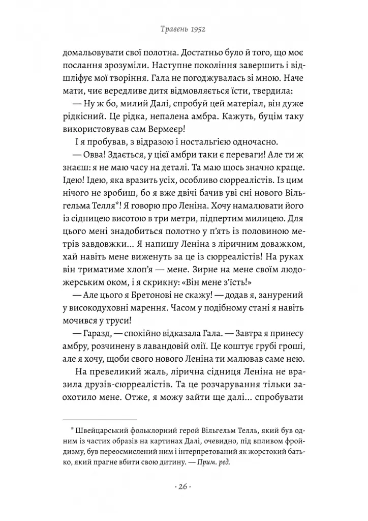 Щоденник одного генія - Сальвадор Далі - фото 14