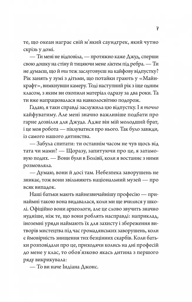 Моя вбивча відпустка - Тесса Бейлі - фото 5